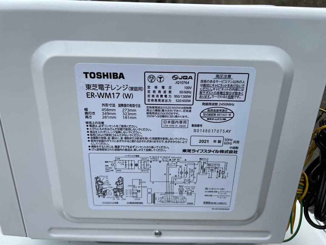 【高年式】 2021年式 650w TOSHIBA 電子レンジ ER-WM17