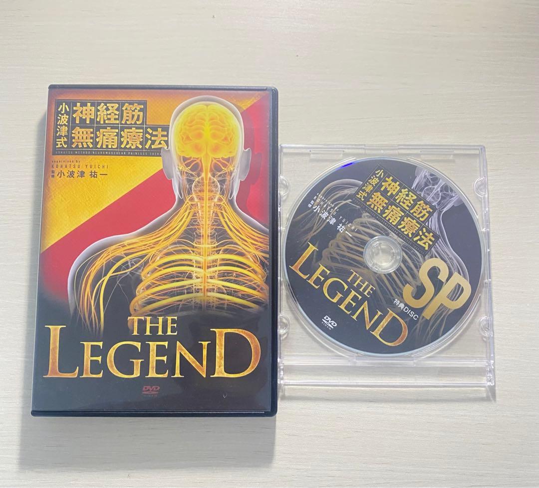 小波津式神経筋無痛療法 『THE LEGEND』DVD 小波津祐一