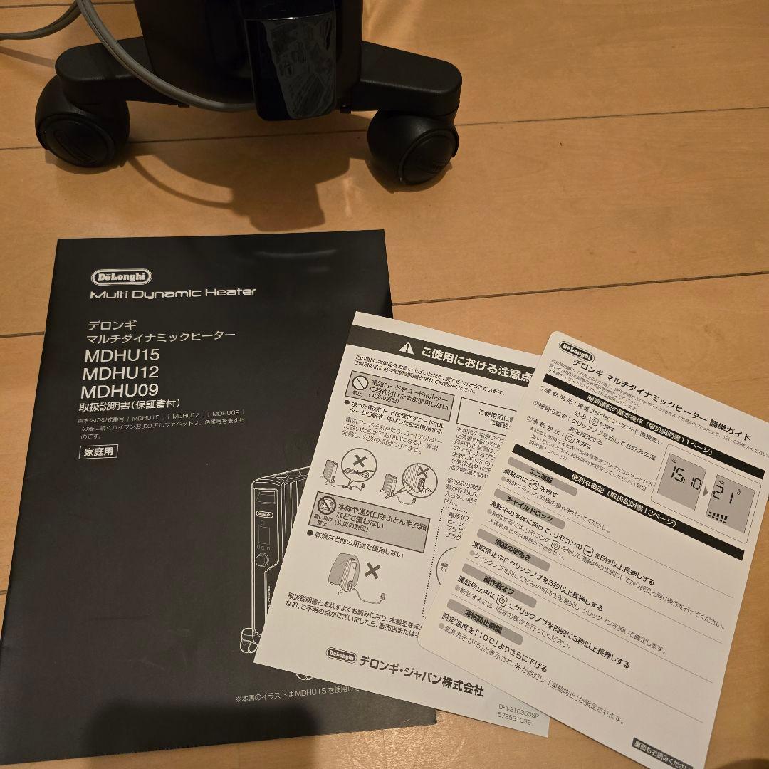 デロンギマルチダイナミックヒ－ター最上位モデルMDHU 15BK美品