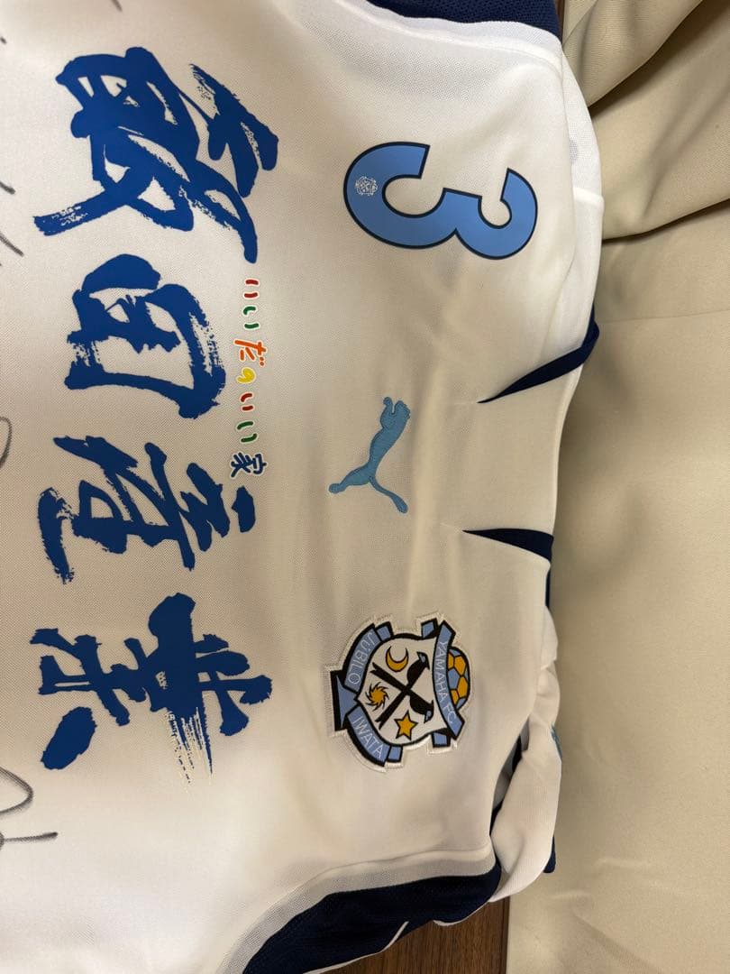 ジュビロ磐田サイン入りユニホーム