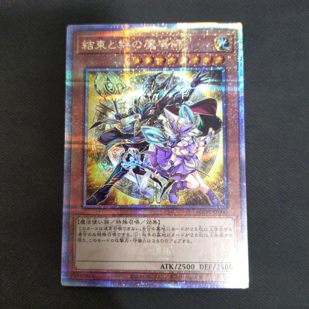 結束と絆の魔導師　25th クオシク　遊戯王