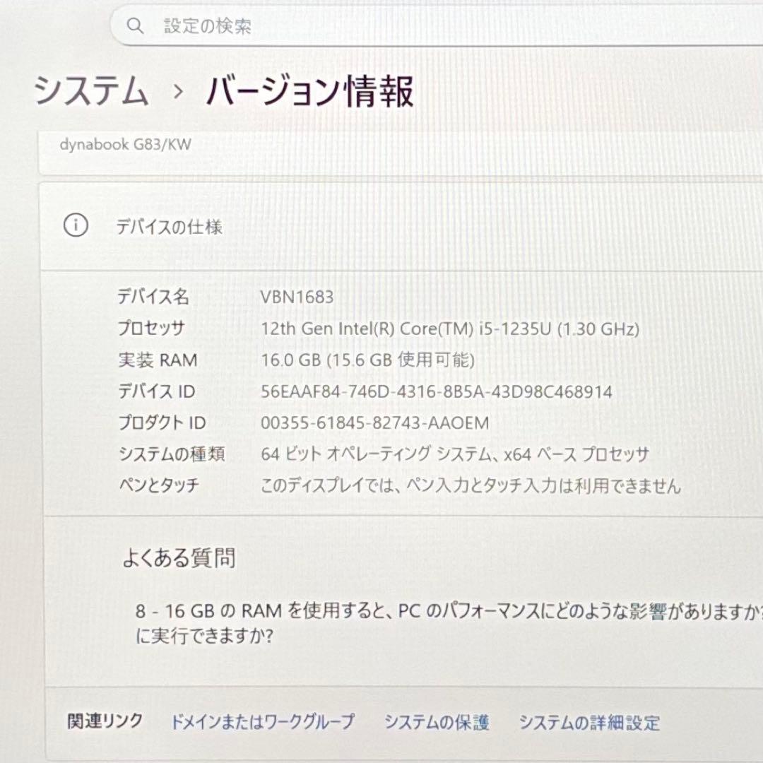 超美品DYNABOOK G83 KW 12世代 i5超軽型ノートPC 512