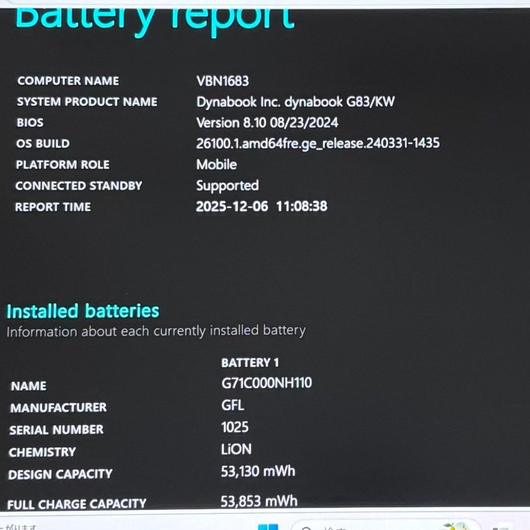 超美品DYNABOOK G83 KW 12世代 i5超軽型ノートPC 512