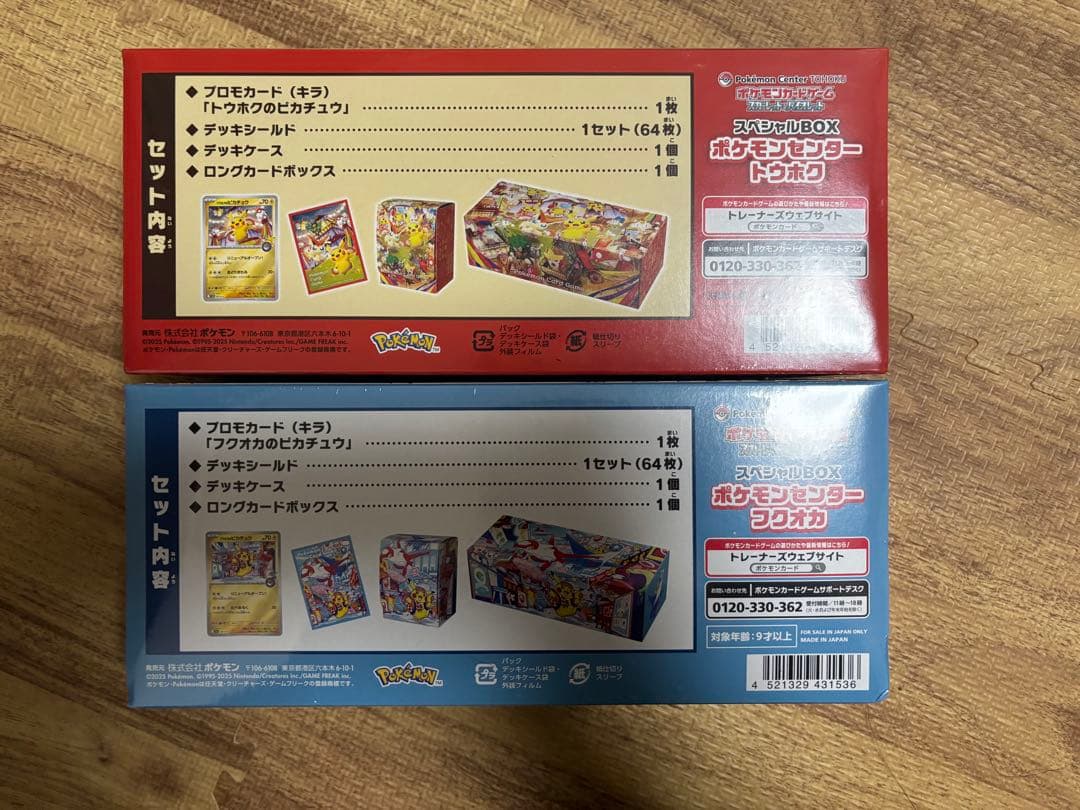 値下げ　シュリンク付きポケモンセンター スペシャルBOX 2個セット