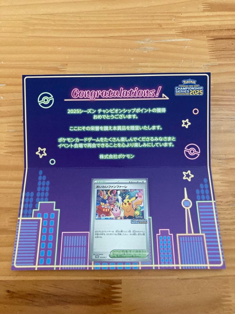 おいわいファンファーレ 2025 特典カード 台紙付(ID剥がし後) ポケカ