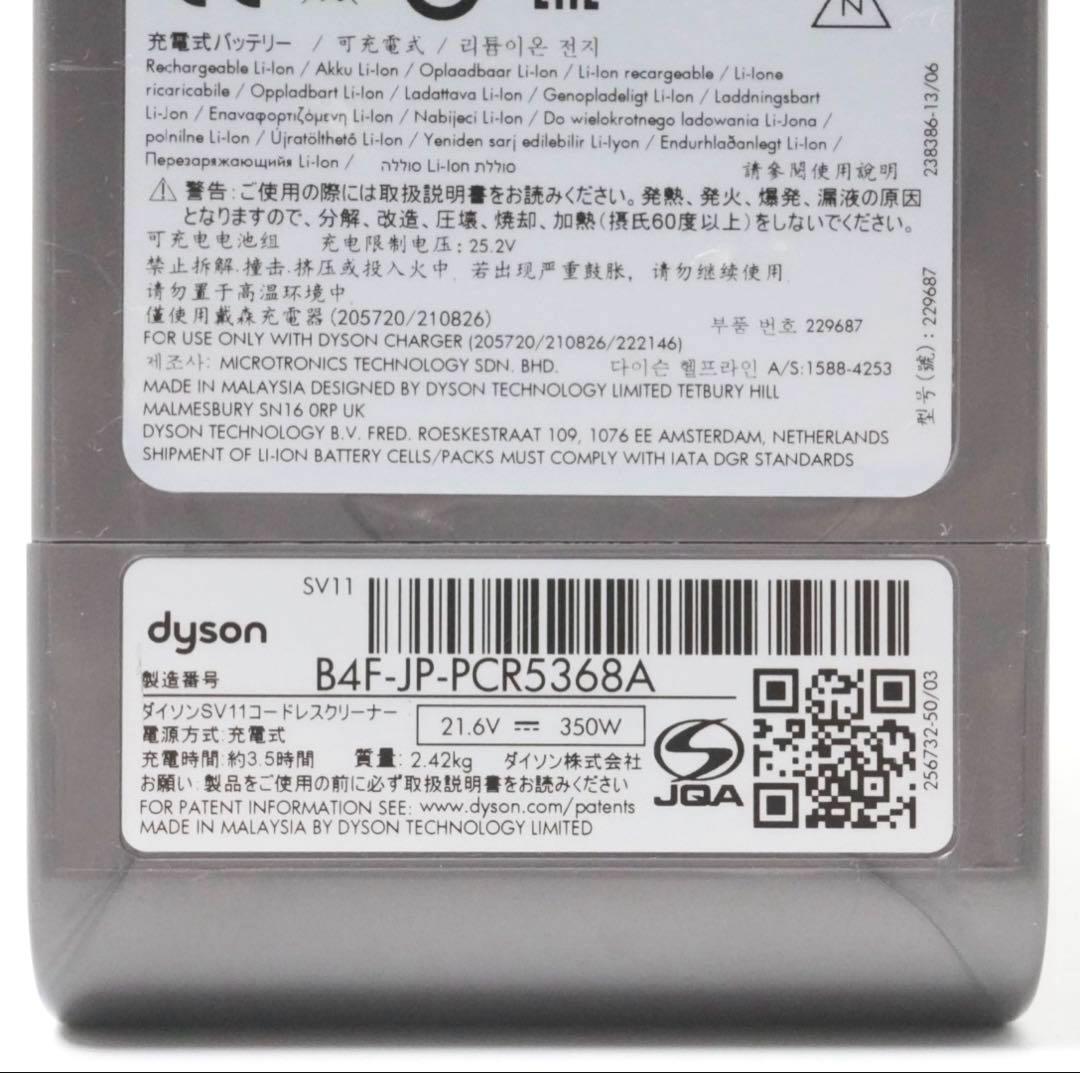 Dyson ダイソン　V7 SV11 サイクロンクリーナー