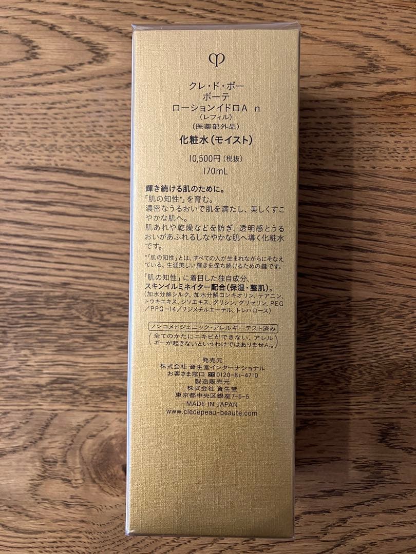 【新品未開封】資生堂クレドポーボーテ　ローションイドロA n レフィル170ml