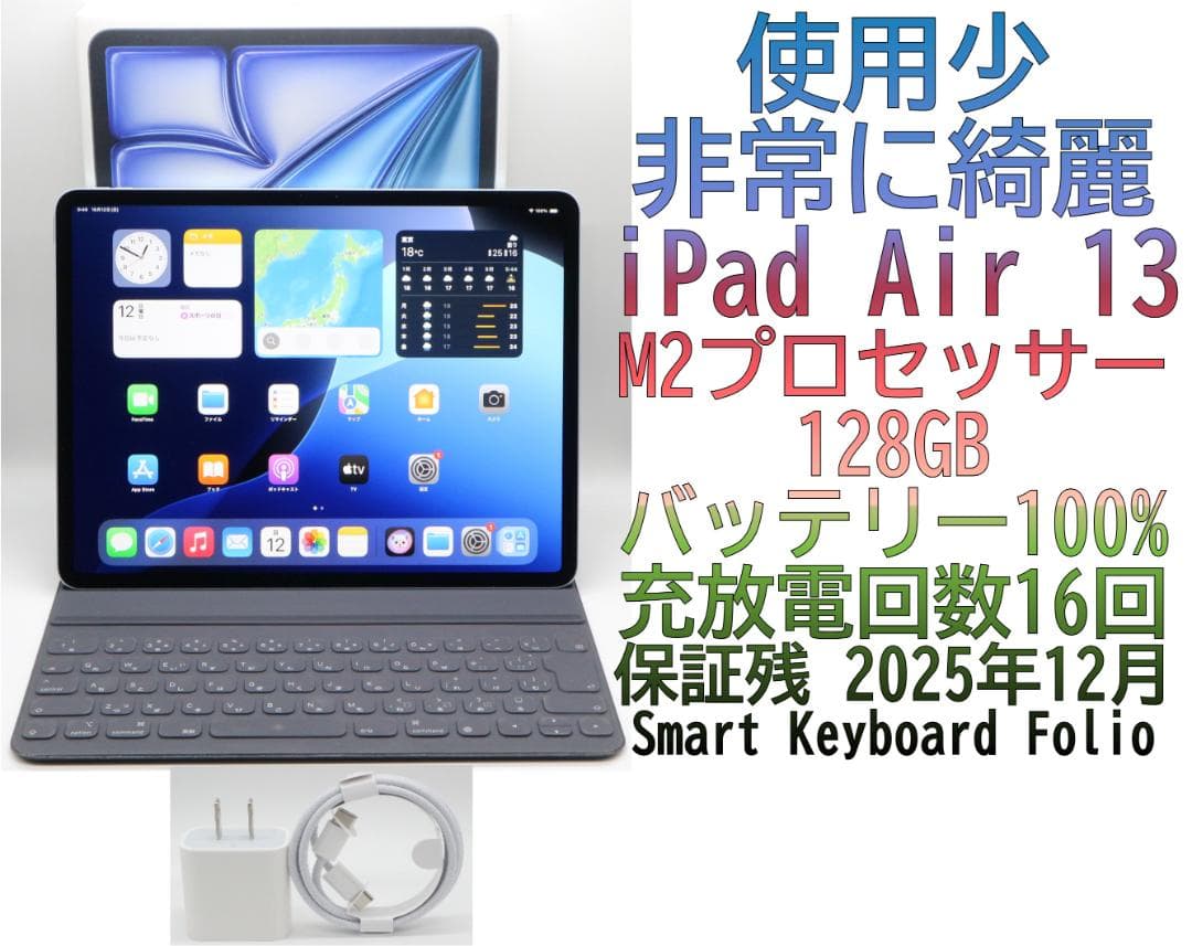 極美品使用少iPad Air 13 M2 電池100%充電16回 保証残フォリオ