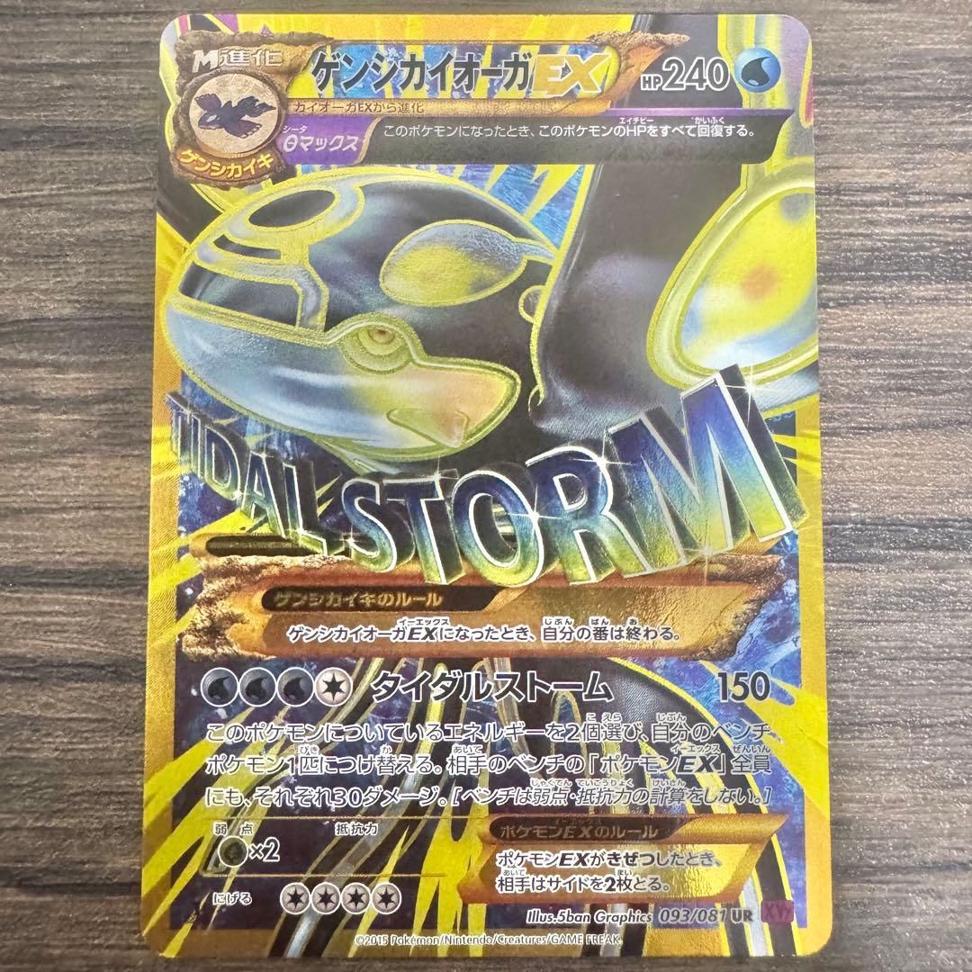 超希少♢ゲンシカイオーガEX♢UR♢タイダルストーム♢ポケモンカード♢早い者勝ち