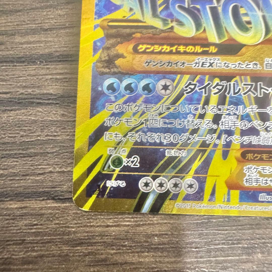超希少♢ゲンシカイオーガEX♢UR♢タイダルストーム♢ポケモンカード♢早い者勝ち