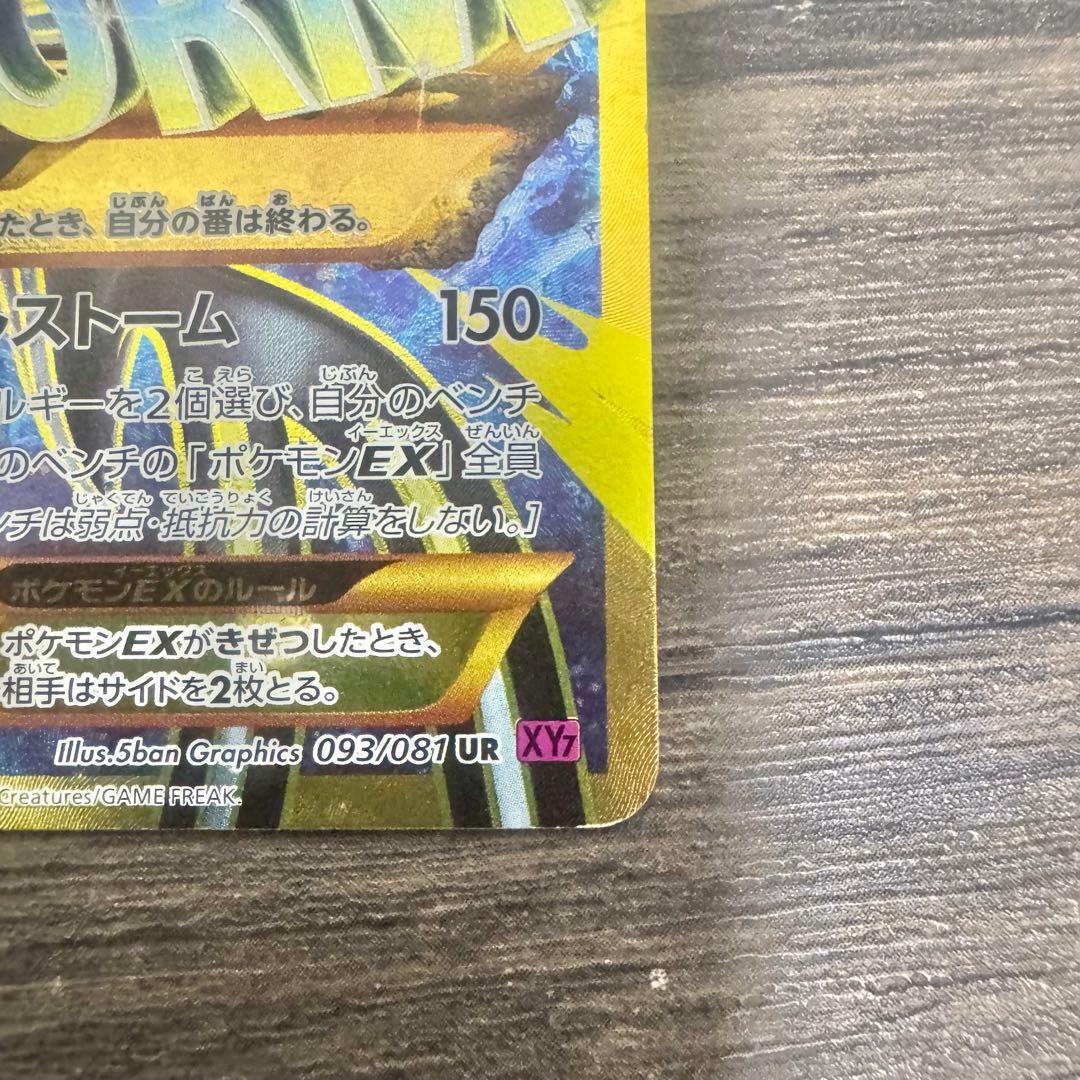 超希少♢ゲンシカイオーガEX♢UR♢タイダルストーム♢ポケモンカード♢早い者勝ち