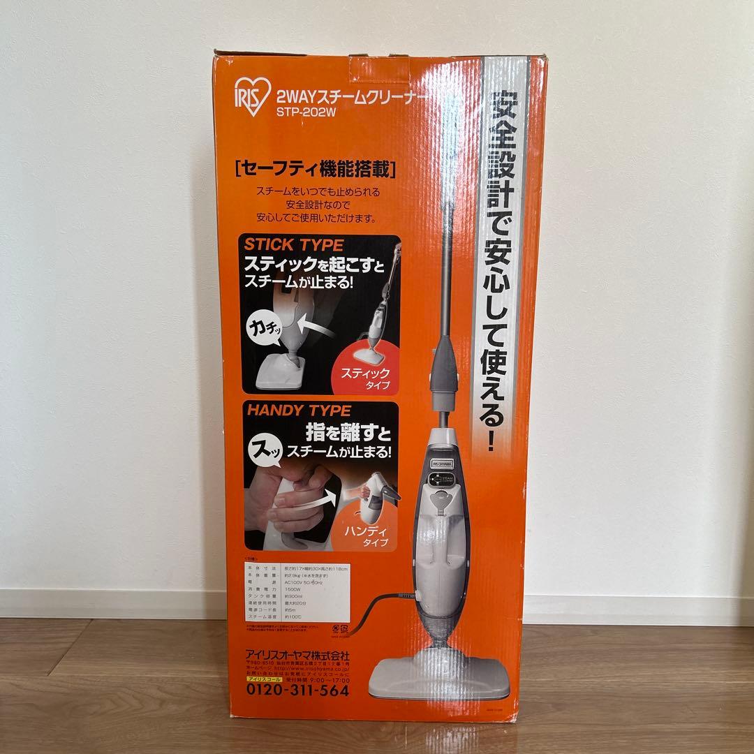 アイリスオーヤマ　2WAYスチームクリーナー