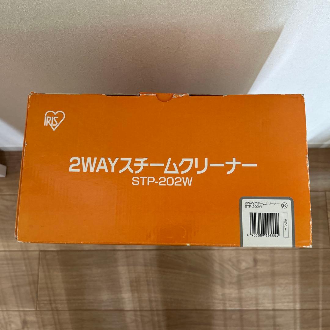 アイリスオーヤマ　2WAYスチームクリーナー