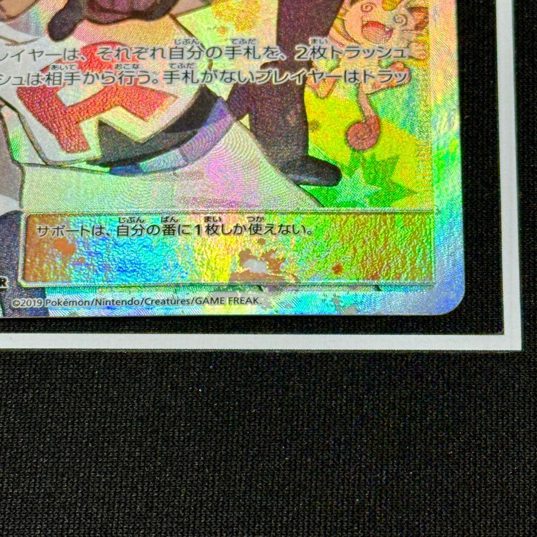 ムサシとコジロウSR 062/054