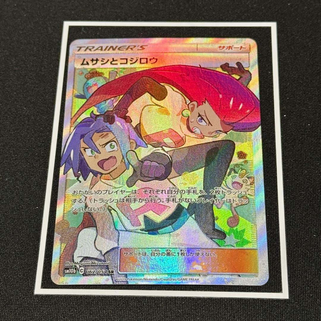 ムサシとコジロウSR 062/054