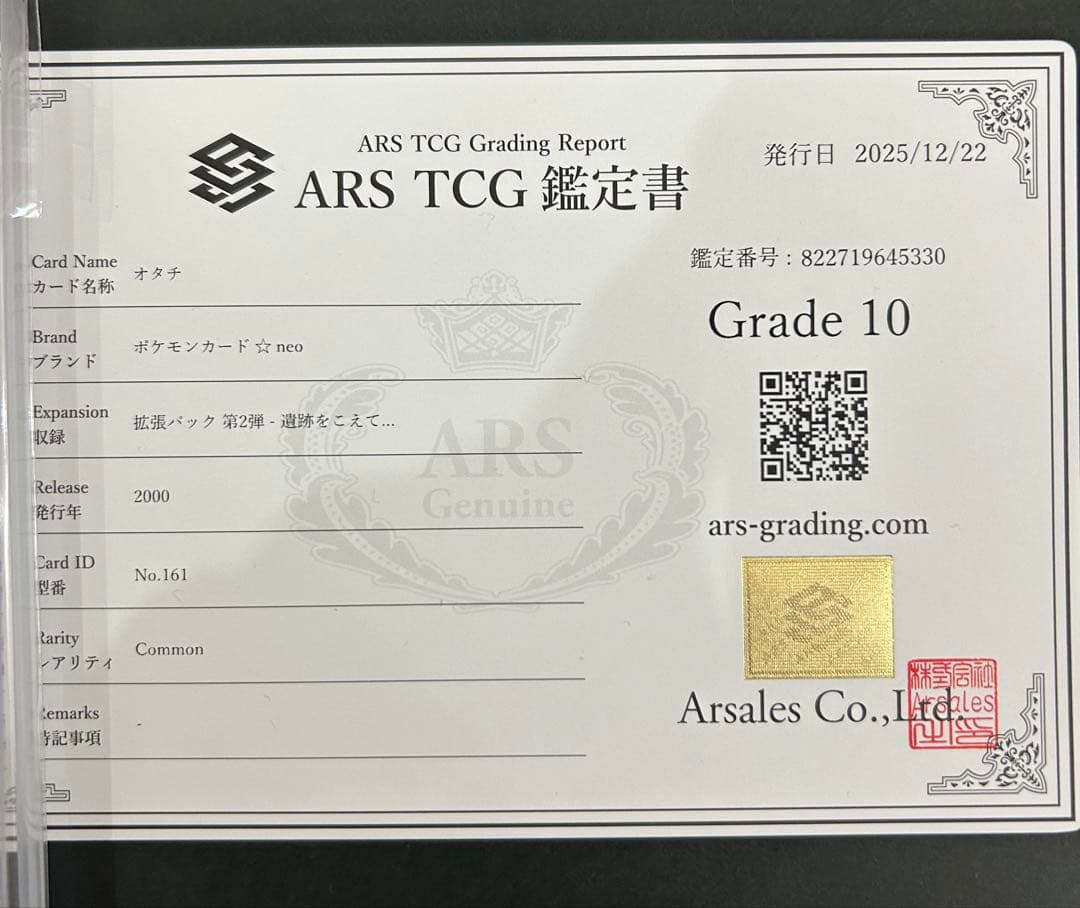 【ARS10】世界に2枚 オタチ 旧裏 ネオ 鑑定書付属 PSA10相当