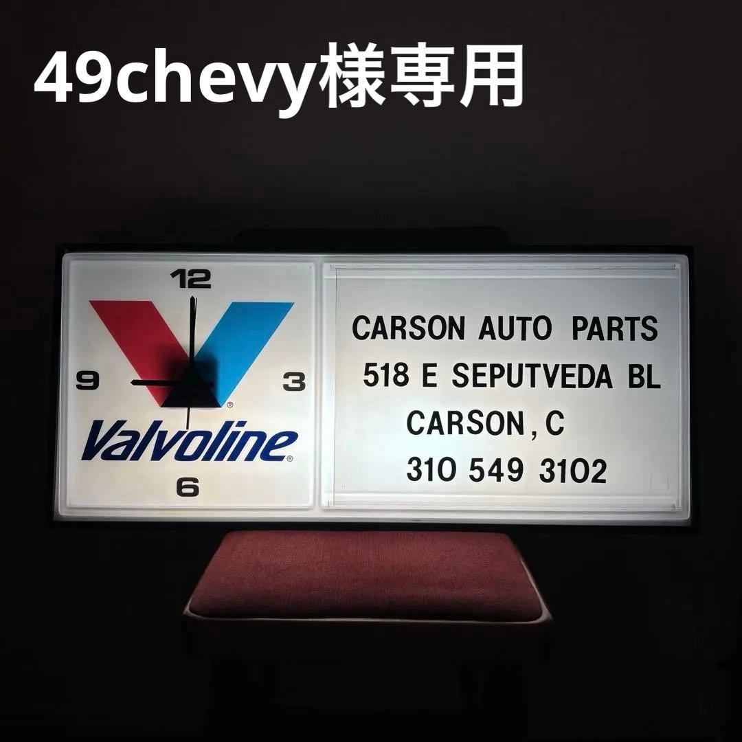 専用【Valvoline バルボリンオイル】ヴィンテージネオン時計付看板