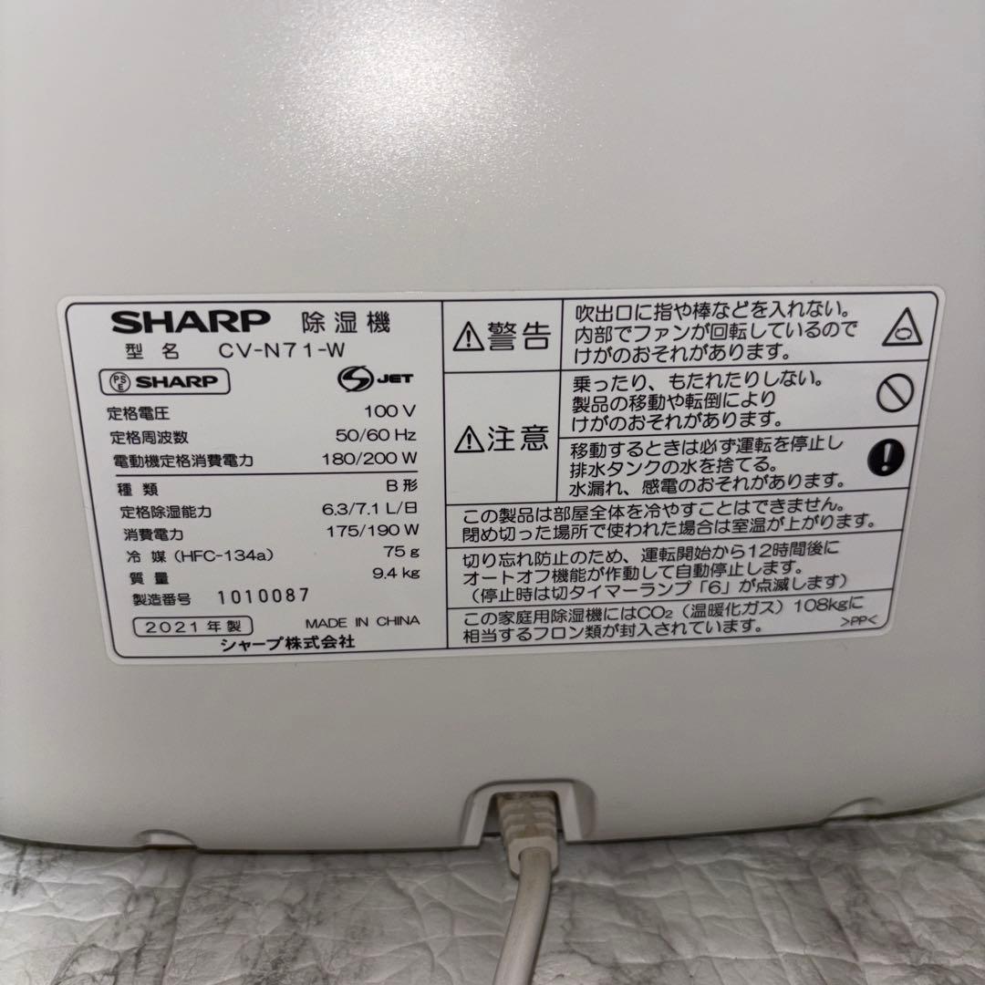 【2021年製】SHARP衣類乾燥除湿機　CV-N71-W