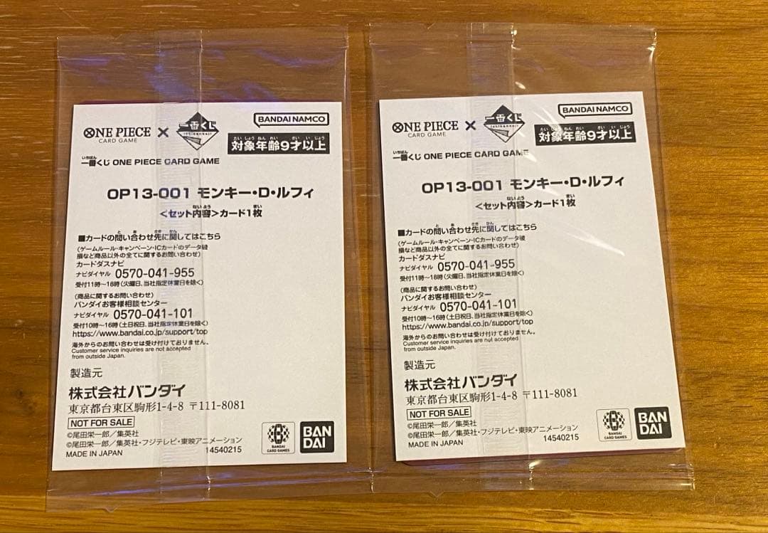未開封　ワンピース　カード　一番くじ　プロモ