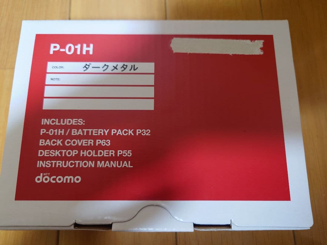新品未使用　ドコモ P-01H ダークメタル 利用制限◯　自宅保管品