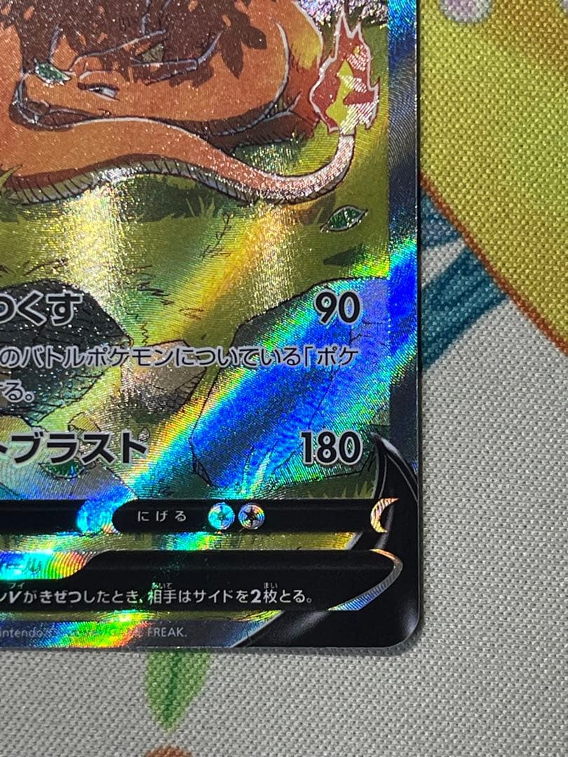 リザードンVSTAR ポケモンカード　SAR リザードンv SAR