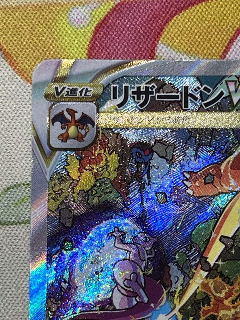 リザードンVSTAR ポケモンカード　SAR リザードンv SAR