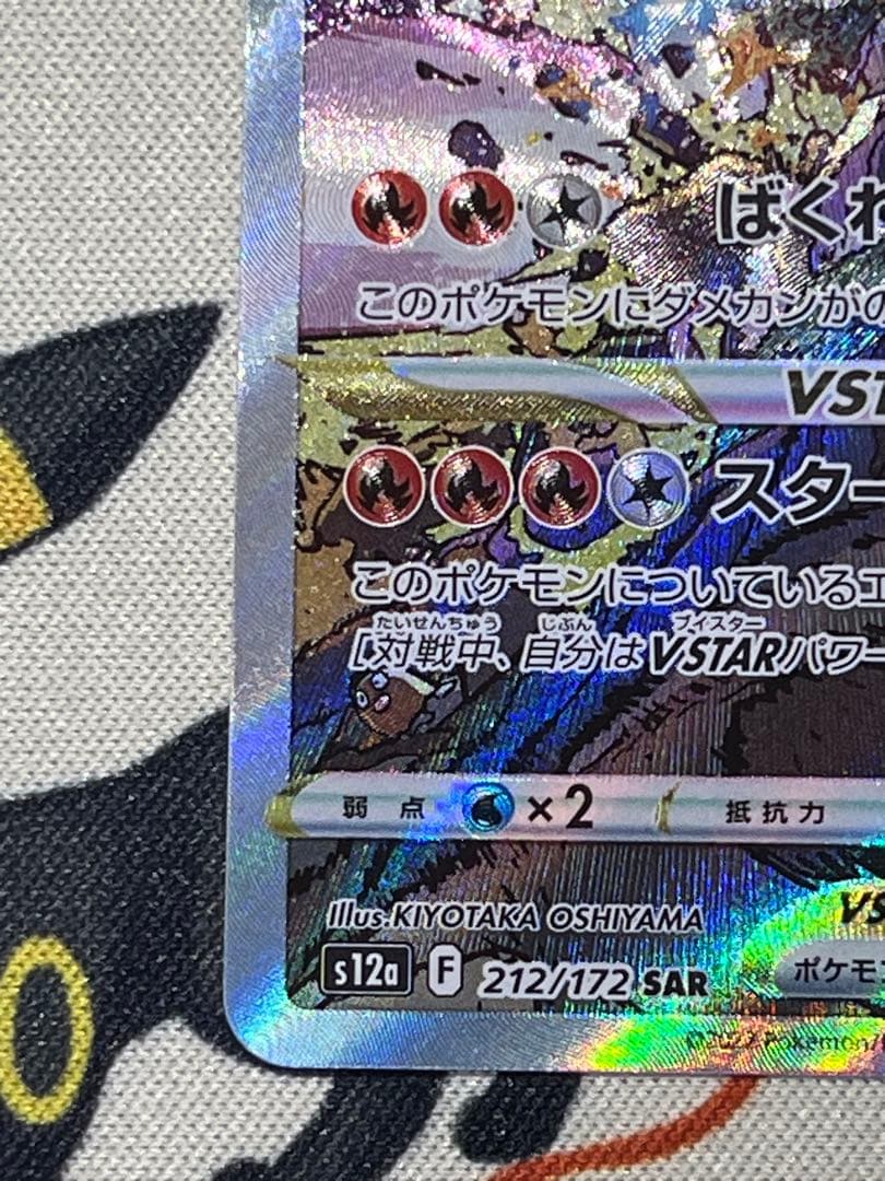 リザードンVSTAR ポケモンカード　SAR リザードンv SAR