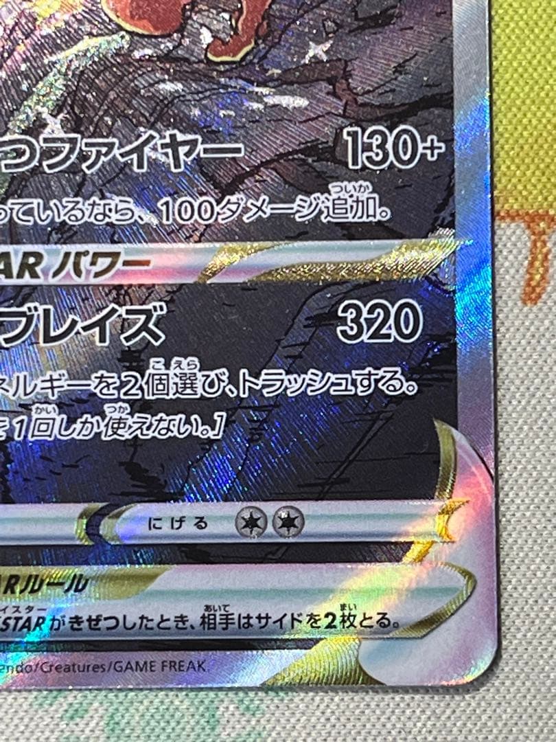 リザードンVSTAR ポケモンカード　SAR リザードンv SAR