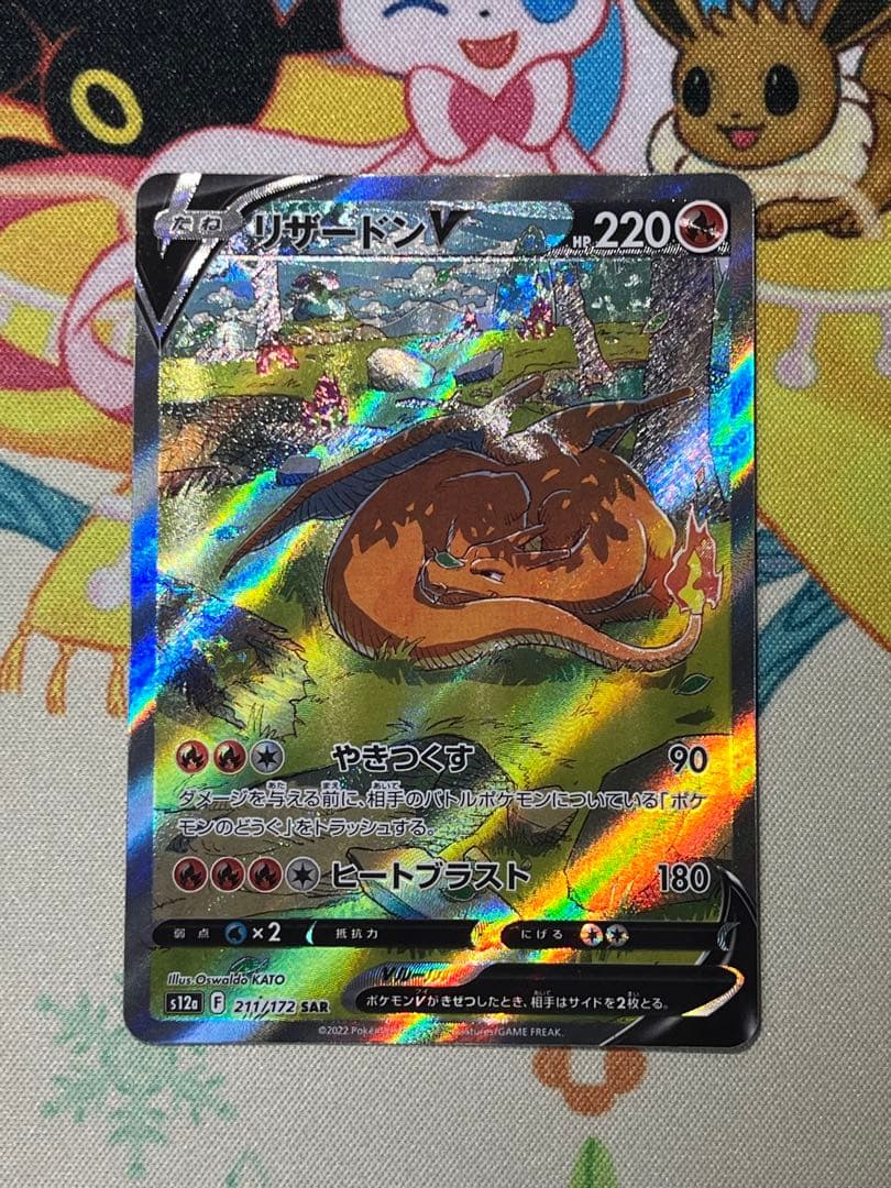 リザードンVSTAR ポケモンカード　SAR リザードンv SAR