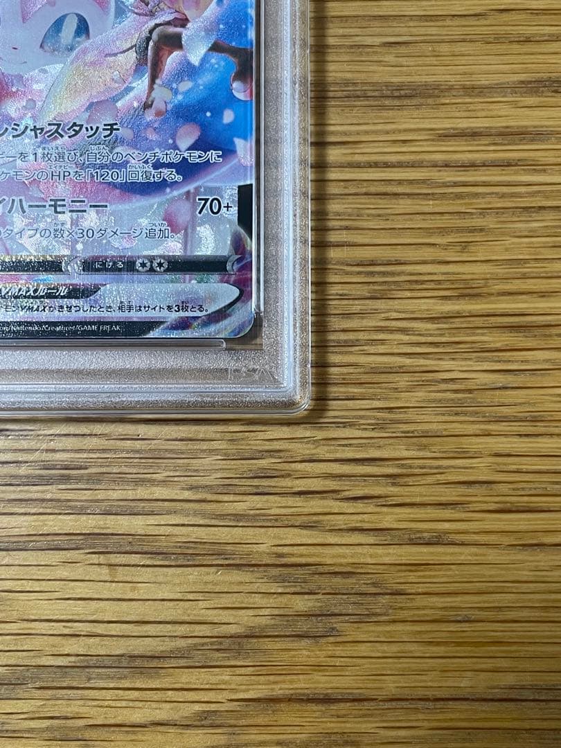 【PSA10】ニンフィアVmax CSR ポケモンカード