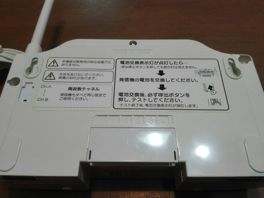 在宅介護コール装置 ワイヤレスホームコール発信機 FR-MとFR-SBセット