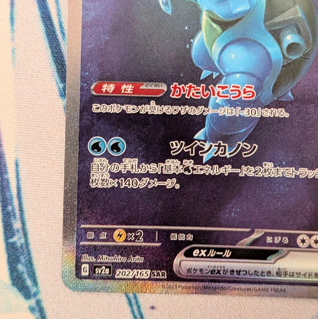 【値下げ大歓迎です！】カメックスex SAR ポケモンカード151