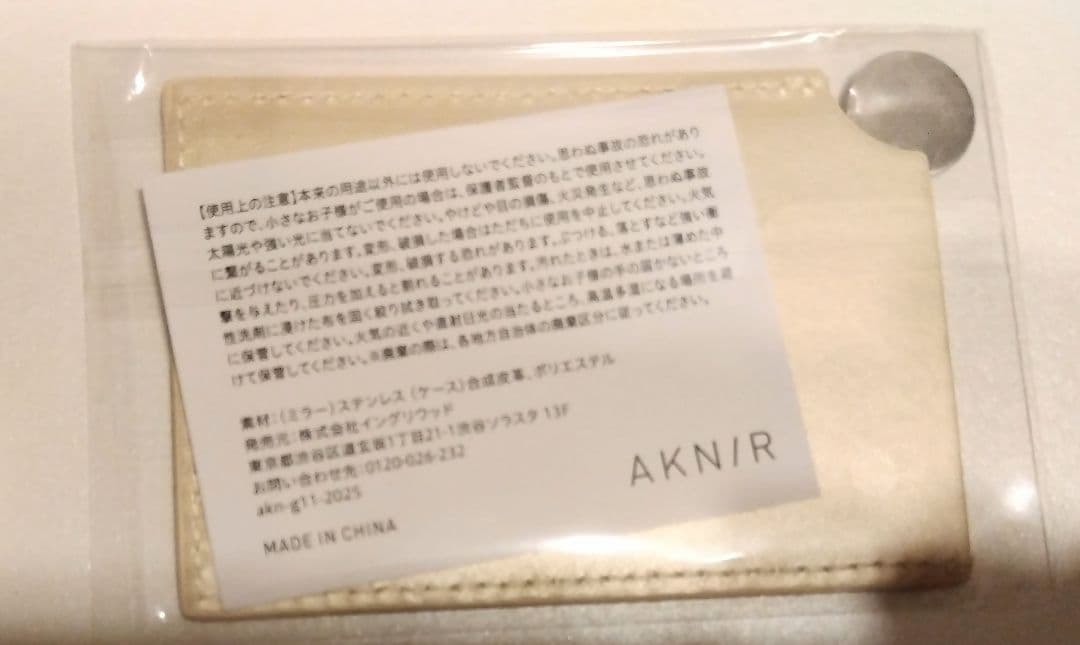 アクニー スキンケア5点セット ミラーおまけ付　新品未使用品