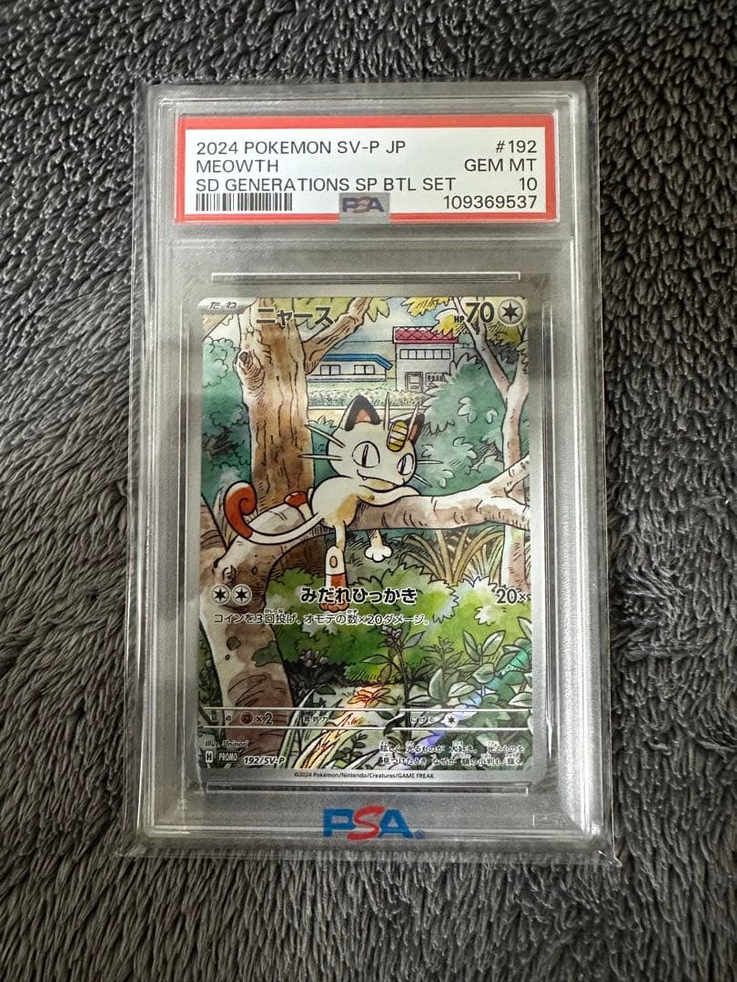 本日発送可能【PSA10】ニャースAR 192/SV-P　プロモ