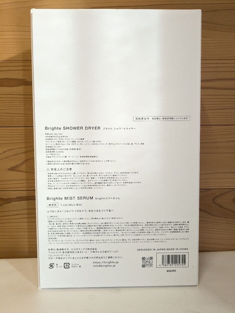 【未使用】Brighte シャワー　ドライヤー BRT-SD173WH