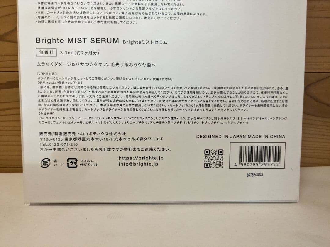 【未使用】Brighte シャワー　ドライヤー BRT-SD173WH