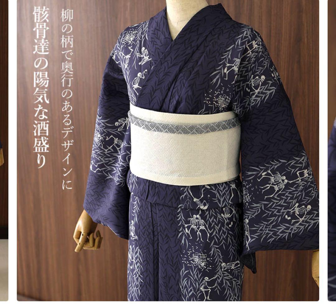 柳に骸骨 洗える浴衣 柳の柄 濃紫 セオα