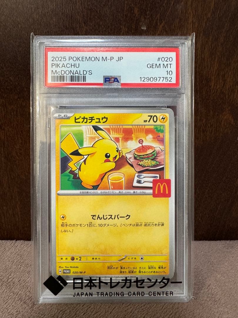 か*り様 PSA10!! 2025 ピカチュウ マクドナルドカード #020