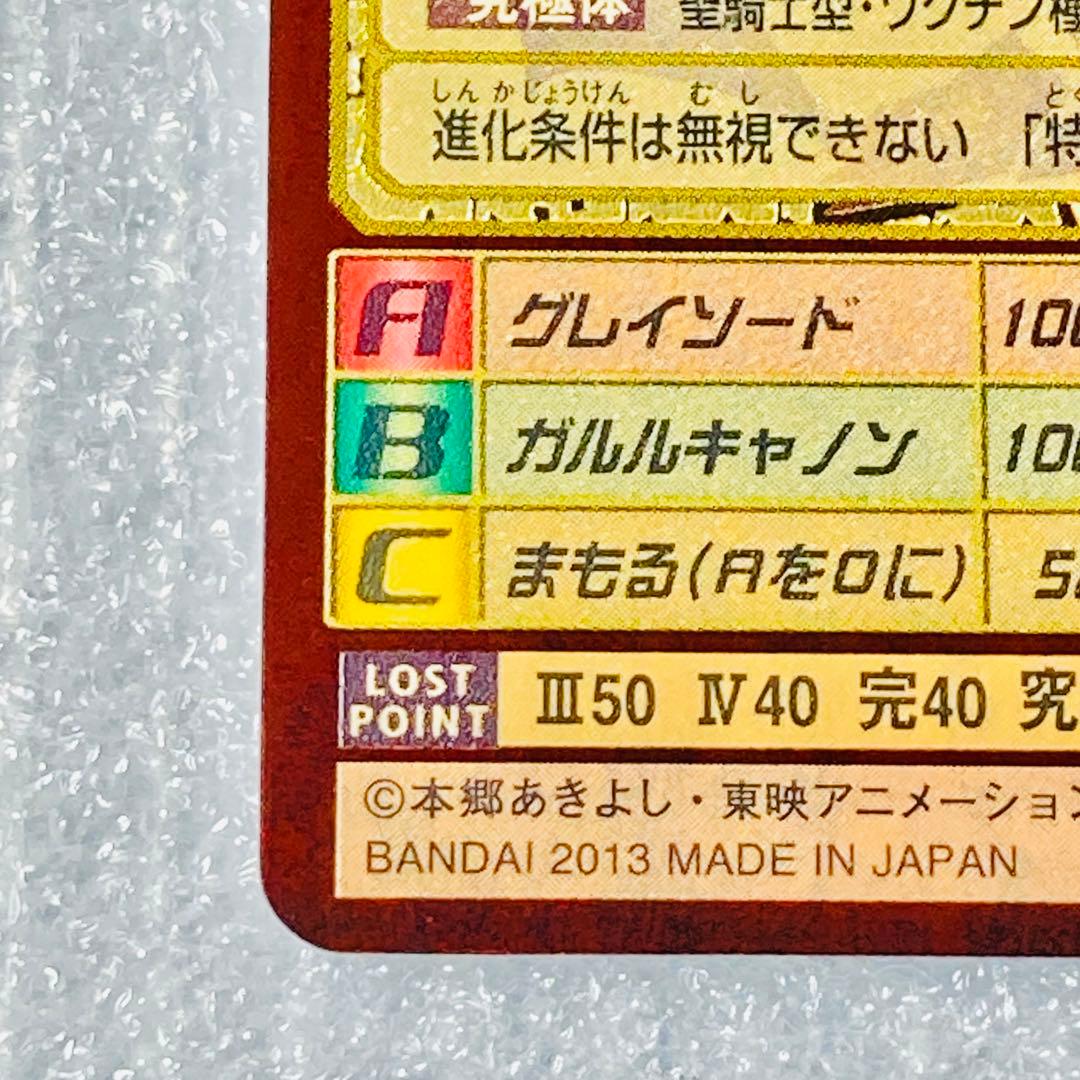 旧デジタルモンスターカード【Bx-29 オメガモン】2013【oka】