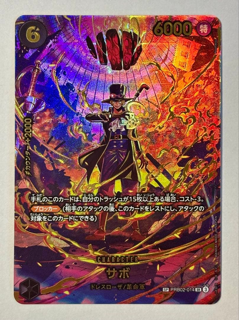 ワンピースカード　サボSP