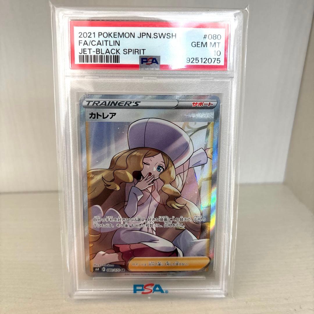 【PSA10】カトレア SR