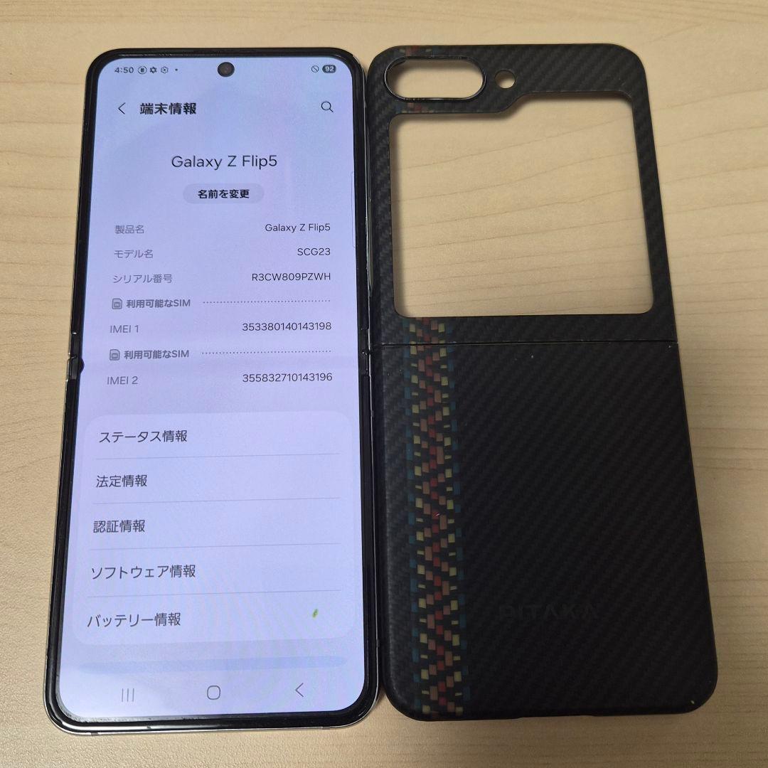 Samsung Galaxy Z Flip5 ブラック カバー付き