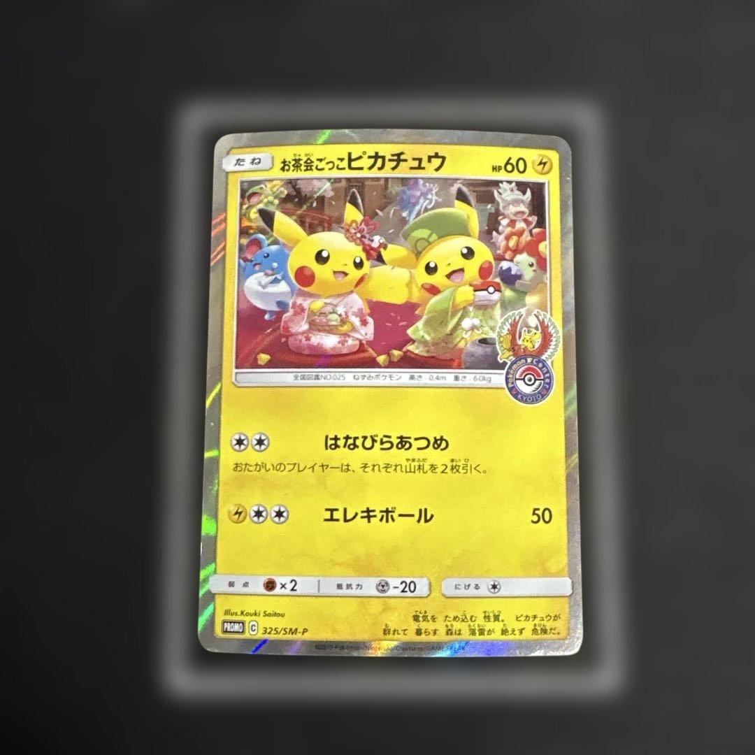 【希少】お茶会ごっこピカチュウ 325/SM-P