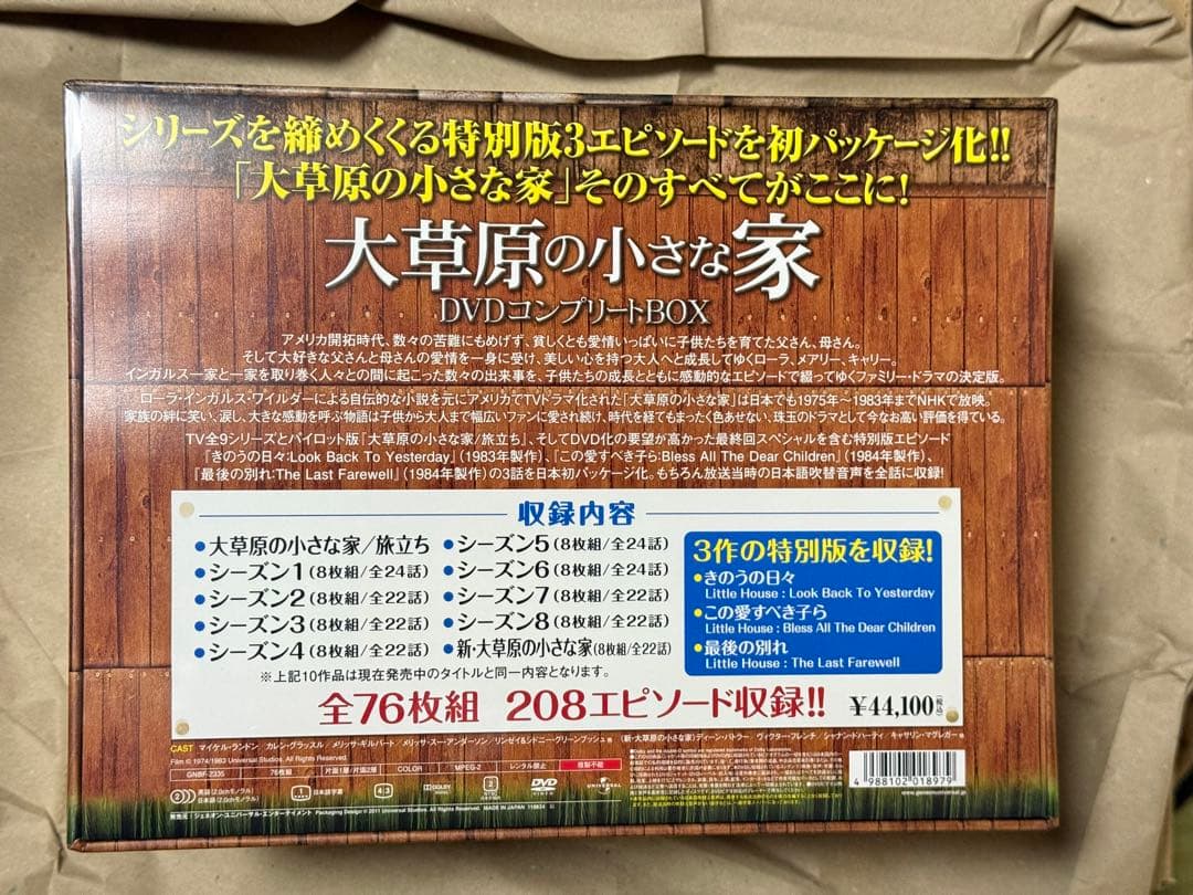 未開封「大草原の小さな家」DVDコンプリートBOX