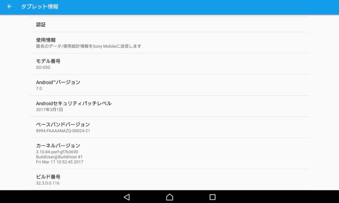 超美品NTTドコモ SO-05G （SONY XPERIA Z4 Tablet）