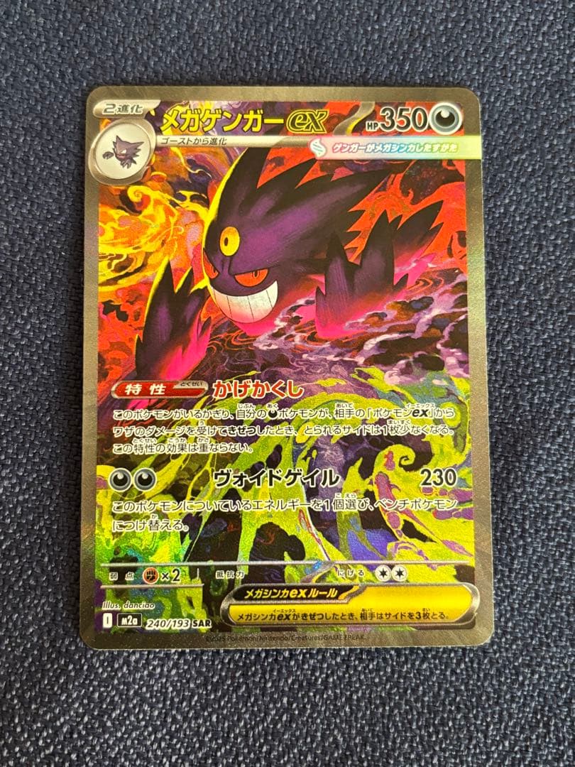 メガゲンガーex ポケモンカード
