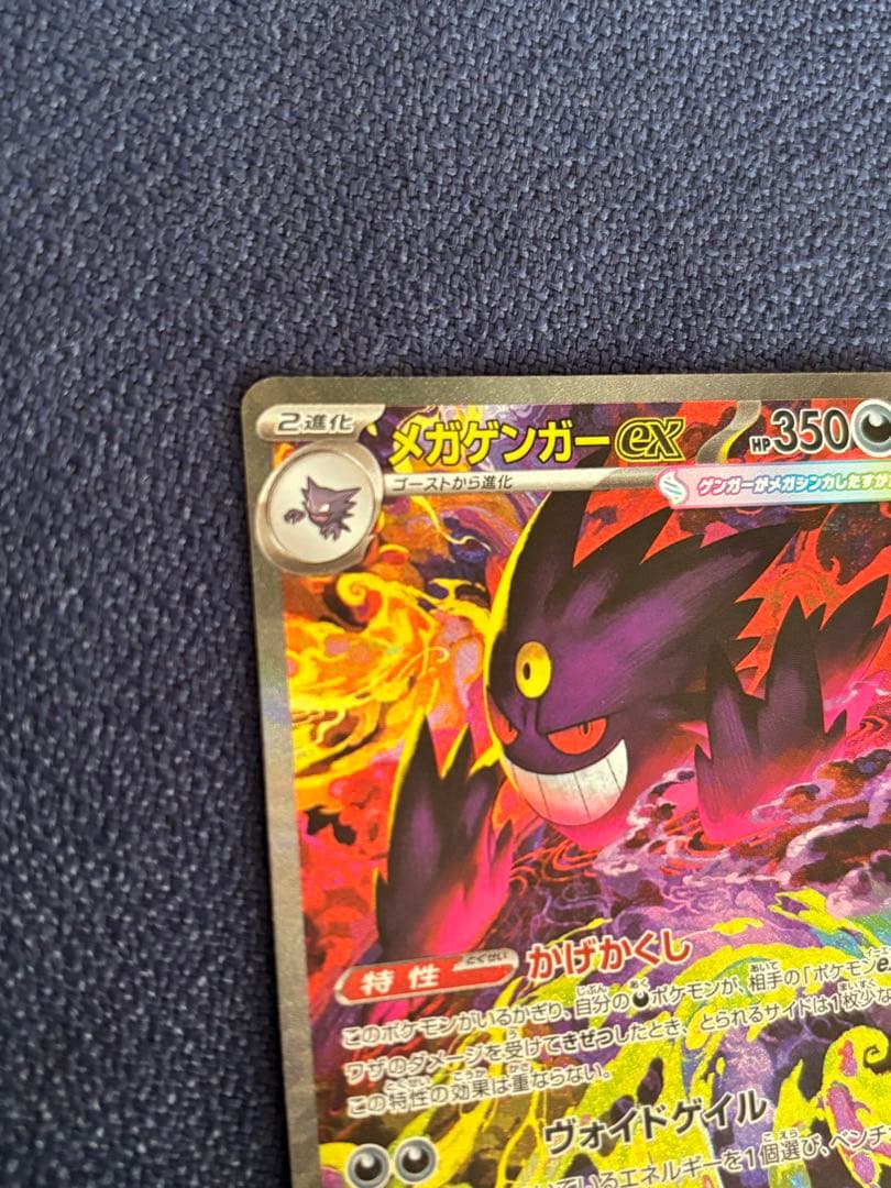 メガゲンガーex ポケモンカード