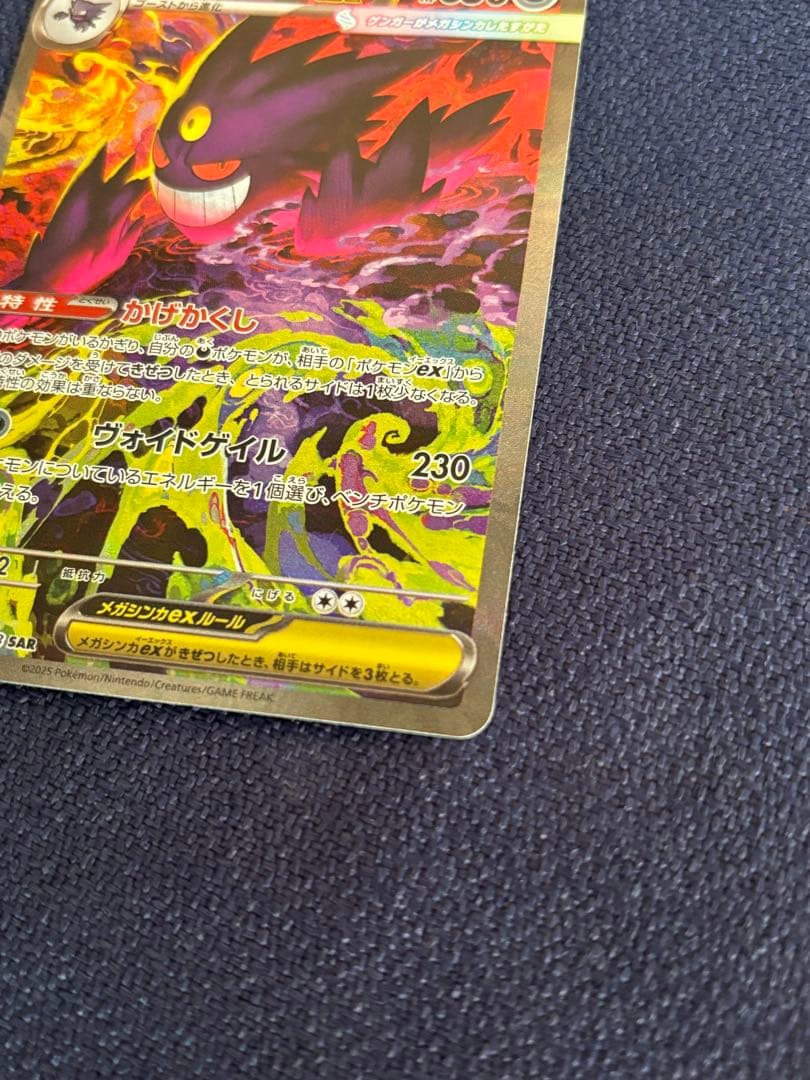 メガゲンガーex ポケモンカード