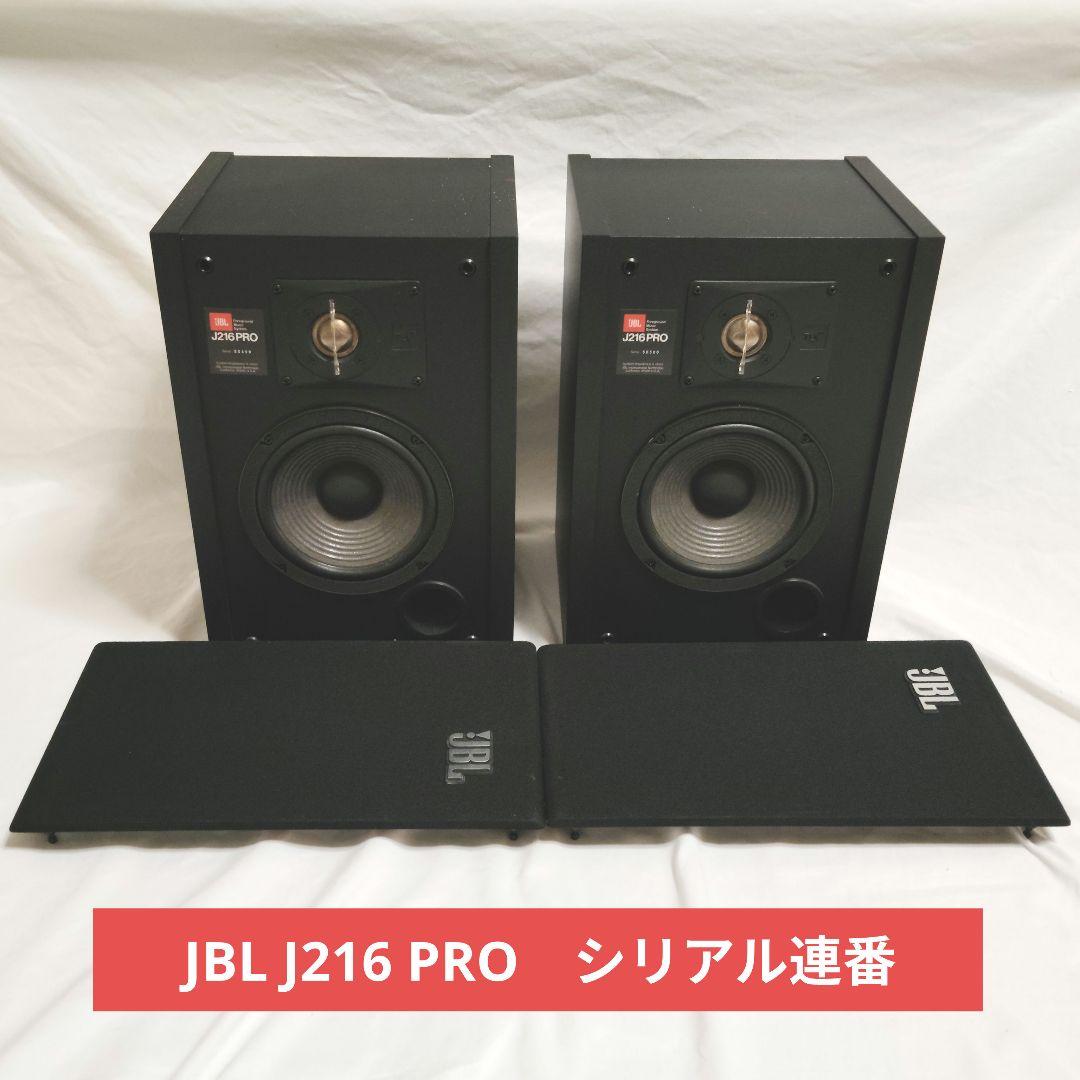 【動作品】JBL J216PRO スピーカー　ペア　シリアル連番