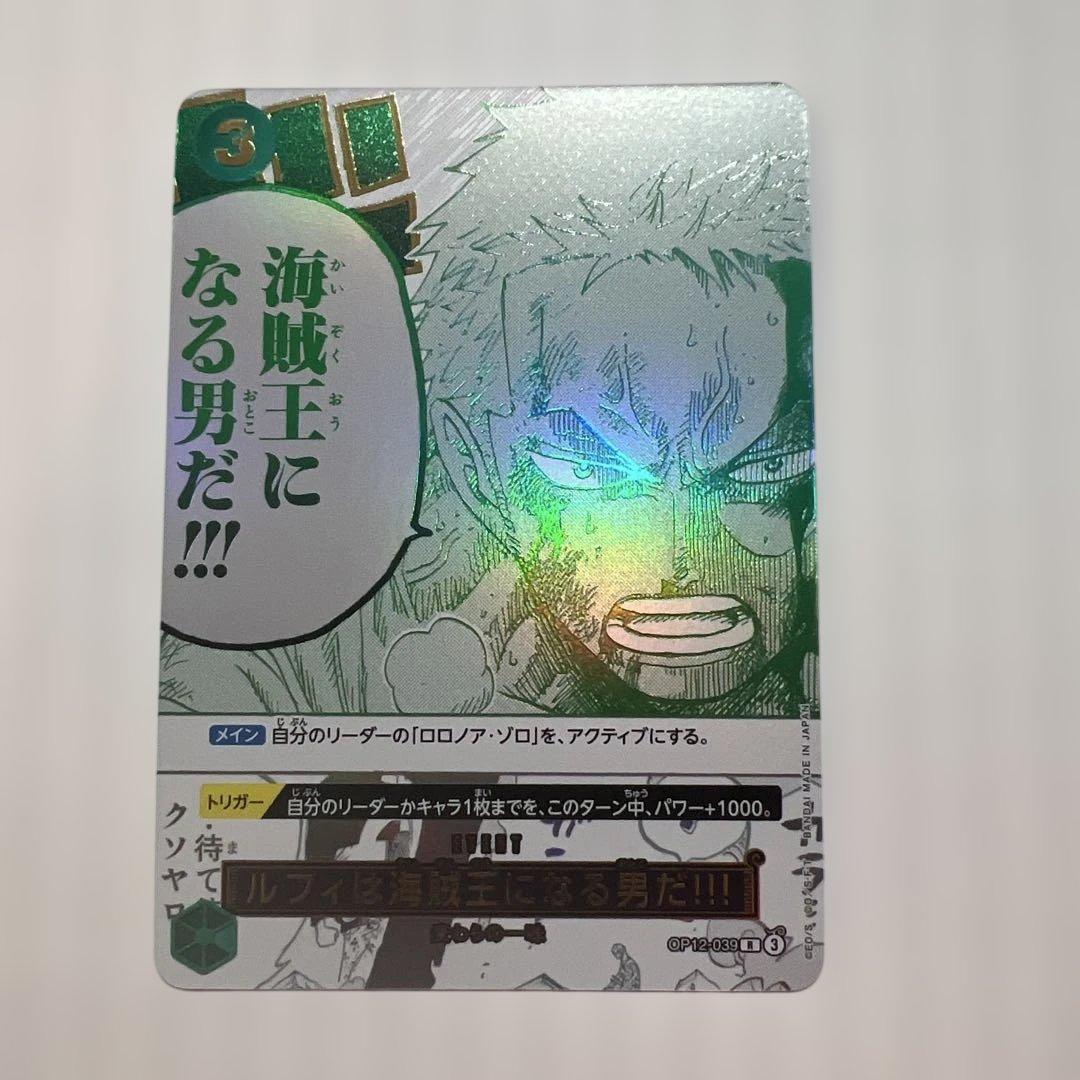 ワンピース カード 海賊王になる男だ!!!美品！状態A